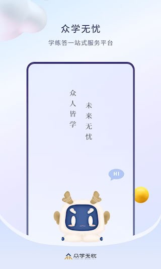 众学无忧1