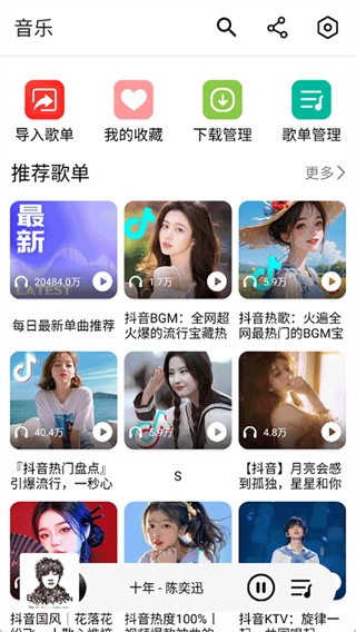 海心音乐app2