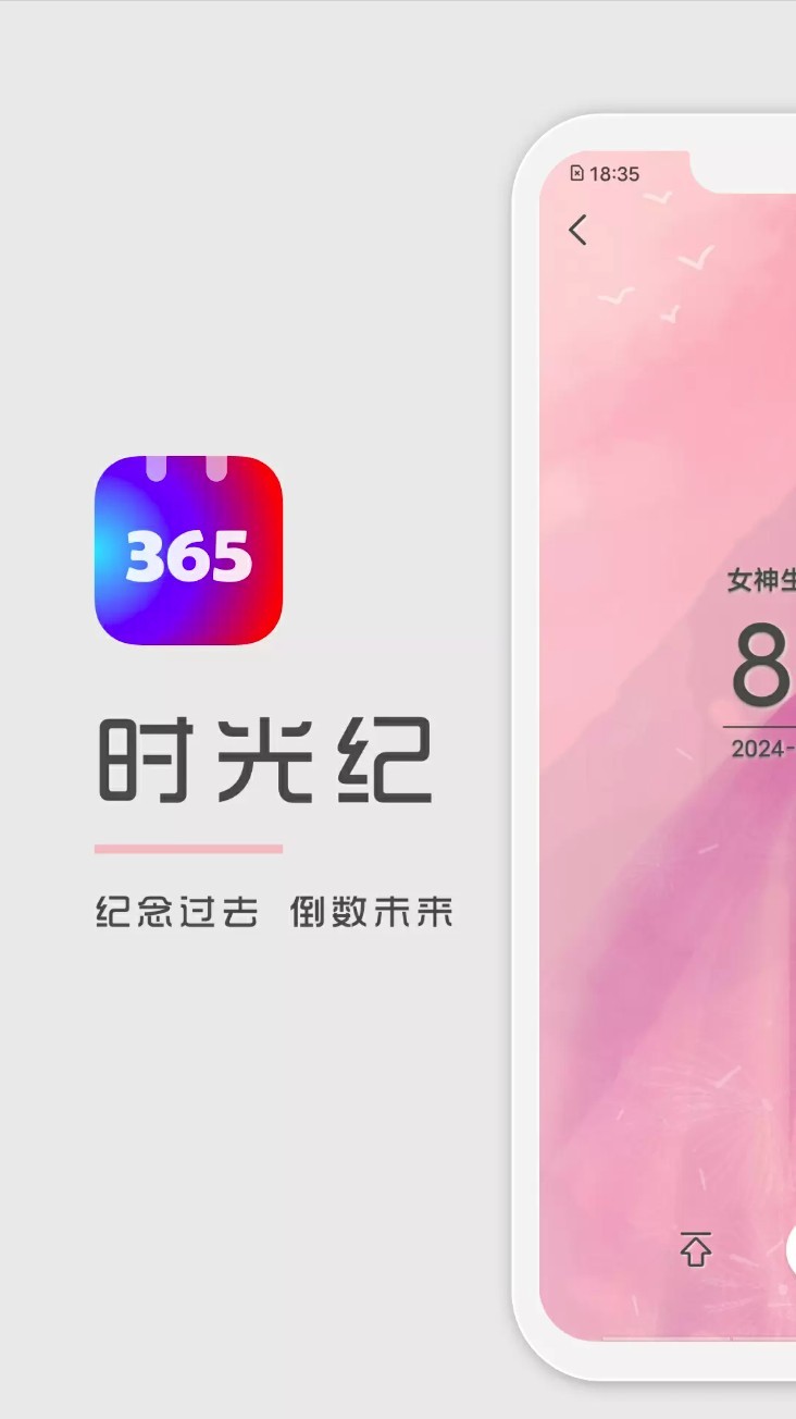 时光纪app1