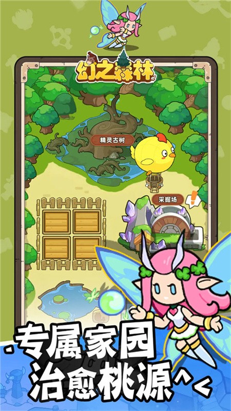 幻之森林免费版2