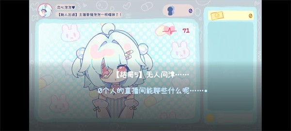 主播要像泡泡一样爆掉了手游1