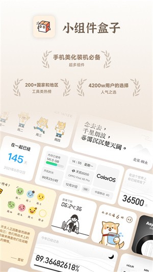 小组件盒子美化工具app3