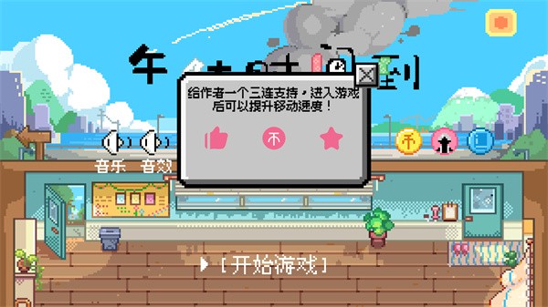 午休时间到正版截图2