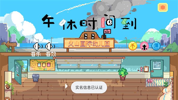 午休时间到正版截图4