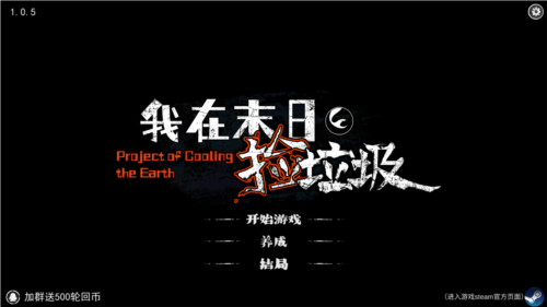我在末日捡垃圾内置菜单版1