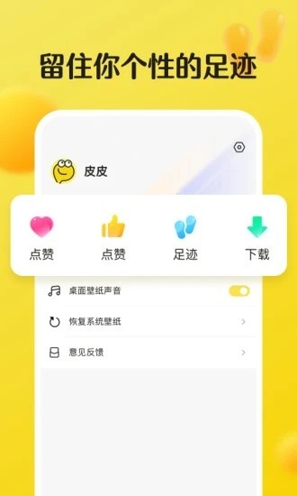 皮皮动态壁纸app3