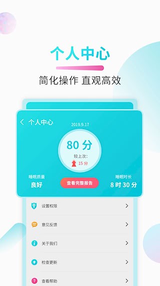 好睡眠5