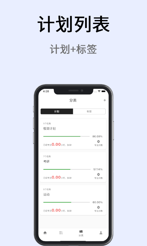 极简计划app1