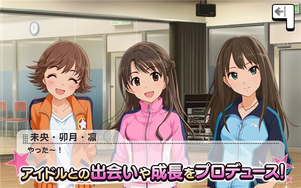 偶像大师灰姑娘女孩星光舞台官方版1