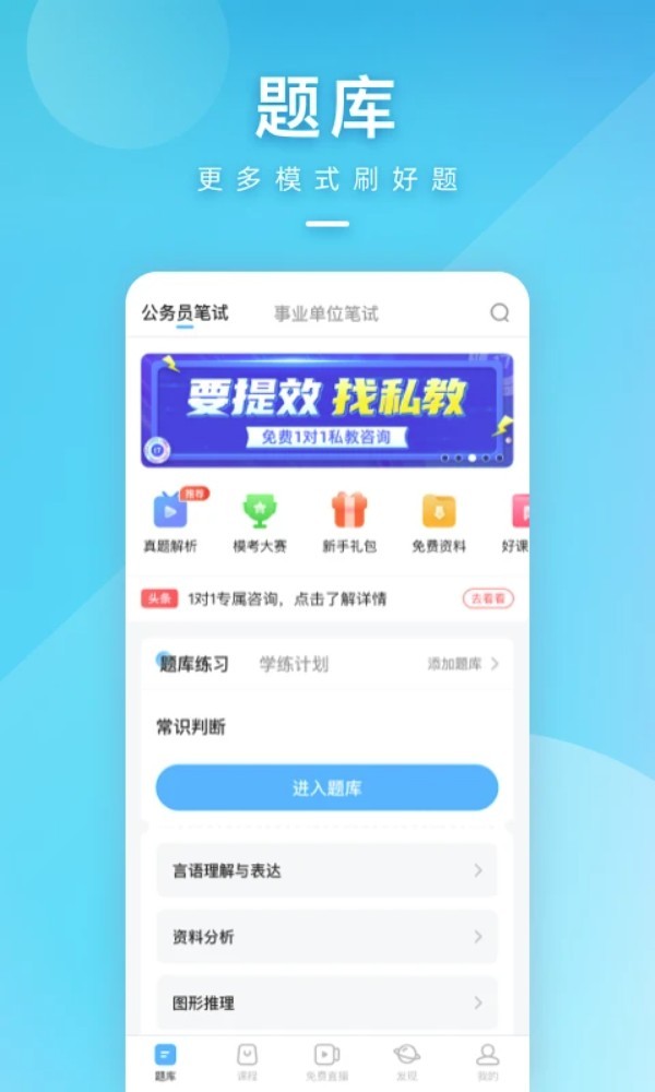 一 起公考app1