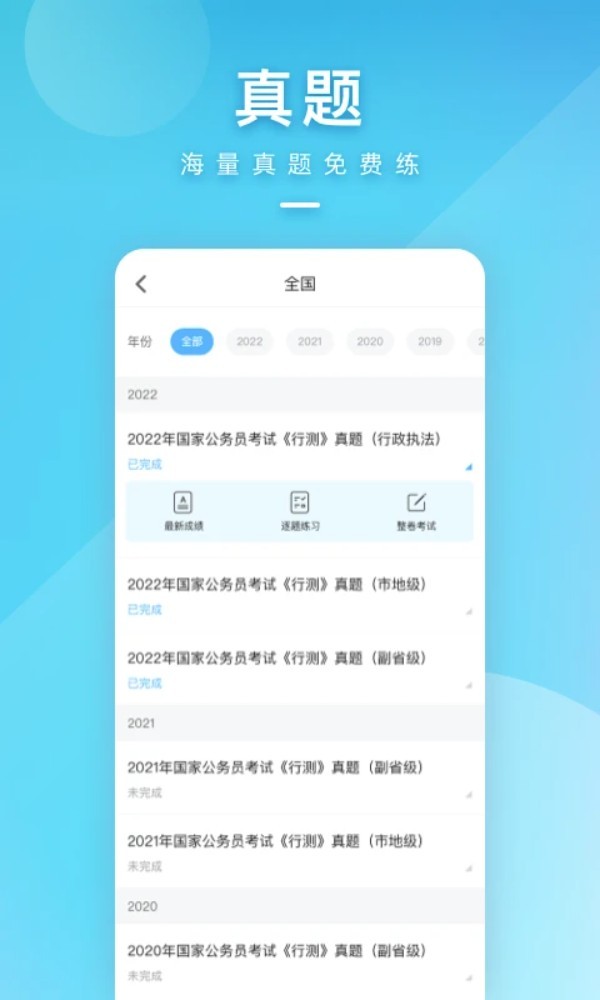 一 起公考app2