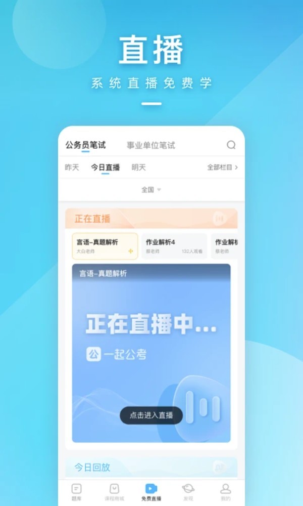 一 起公考app3