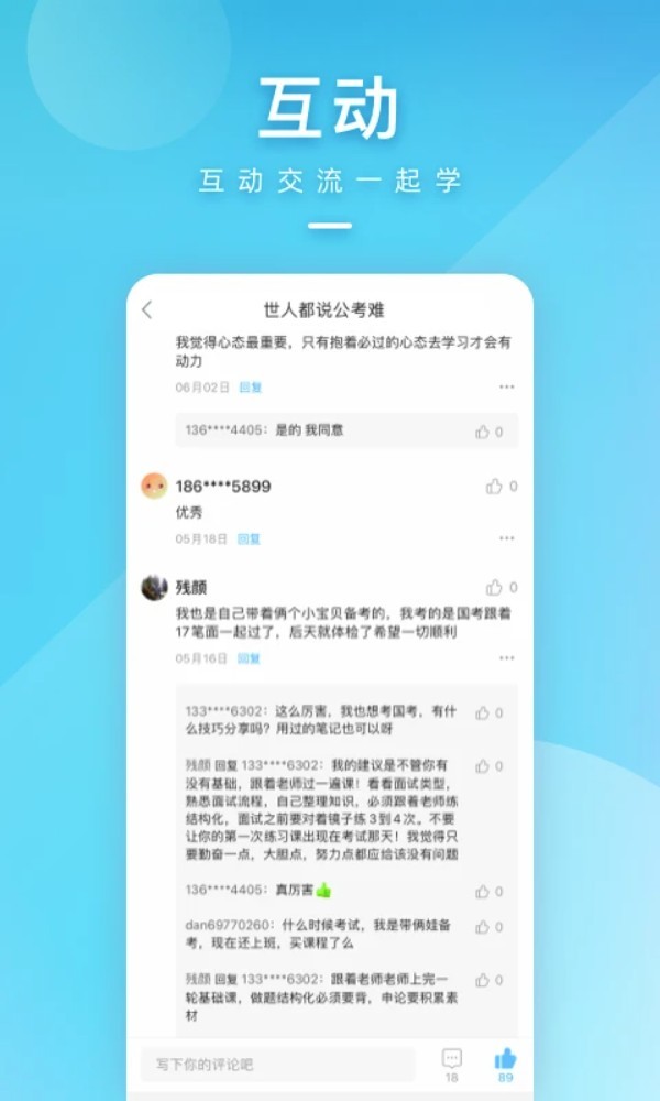 一 起公考app4