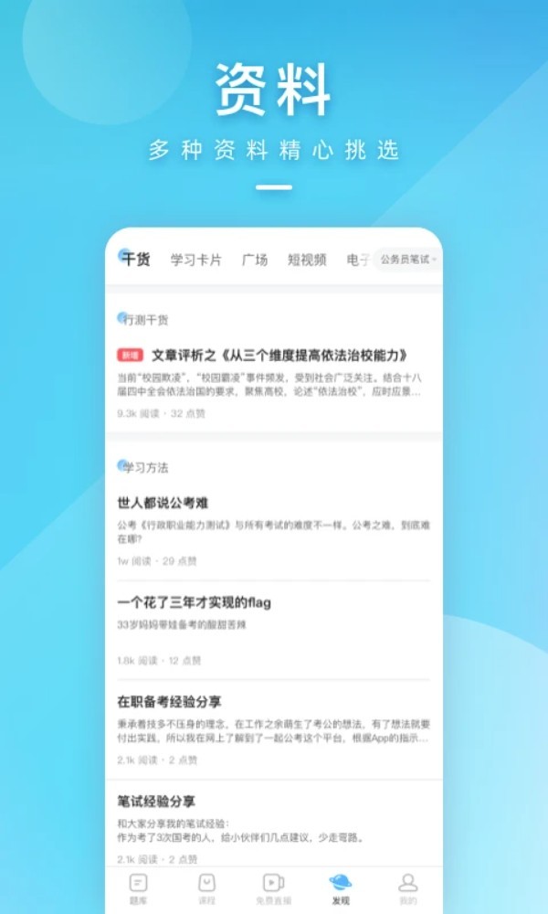 一 起公考app5