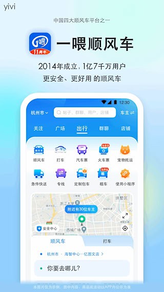 一喂顺风车1