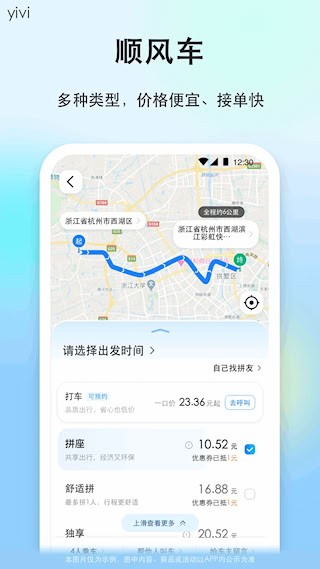 一喂顺风车2