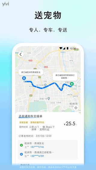 一喂顺风车4