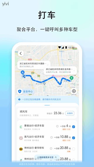 一喂顺风车3