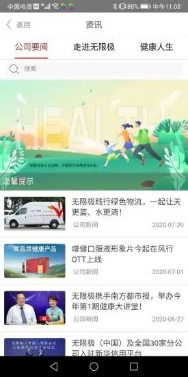无限极app1