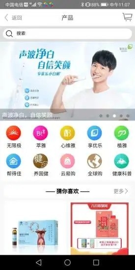 无限极app3