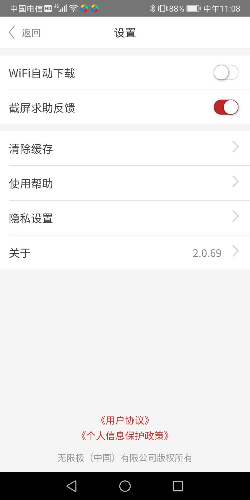 无限极app5