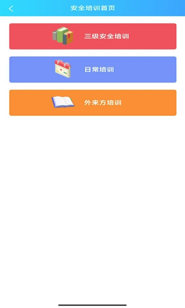 安全生产管理系统app2