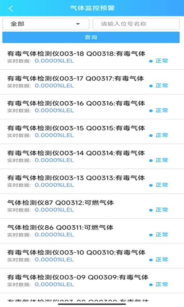 安全生产管理系统app5