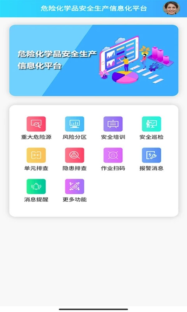 安全生产管理系统app3