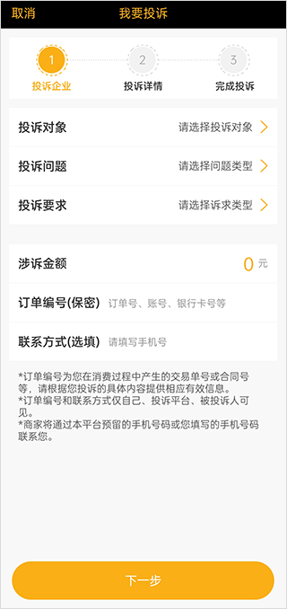 黑猫投诉app1