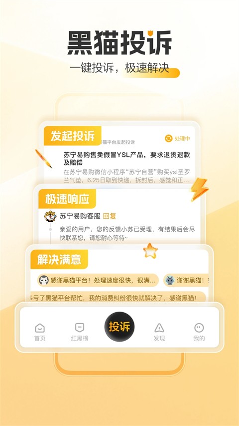 黑猫投诉app2