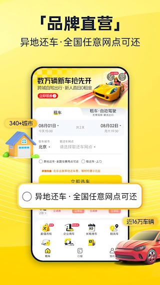 神州租车2