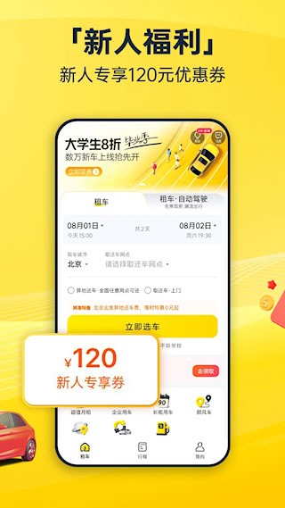 神州租车3