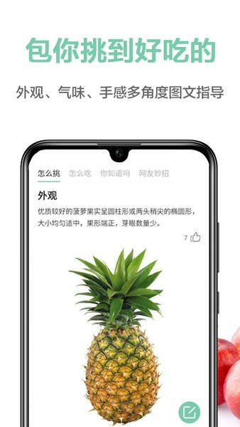 果蔬百科app1
