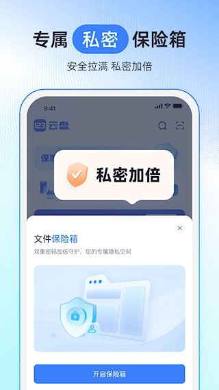 123云盘app1