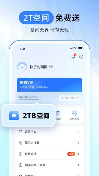 123云盘app5
