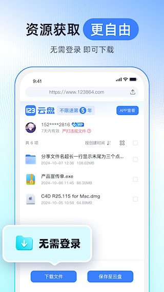 123云盘app3