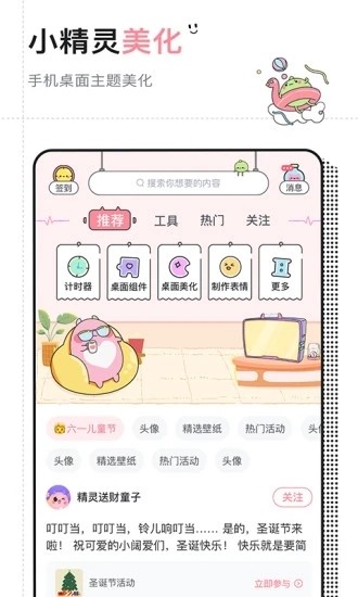 小精灵美化app3