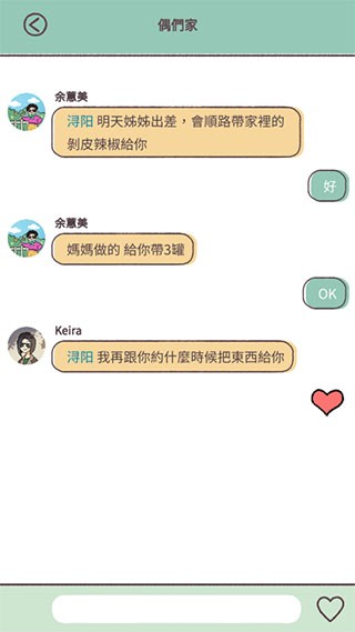 爱说不说手游官方版1