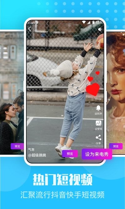 来电嗨嗨app1
