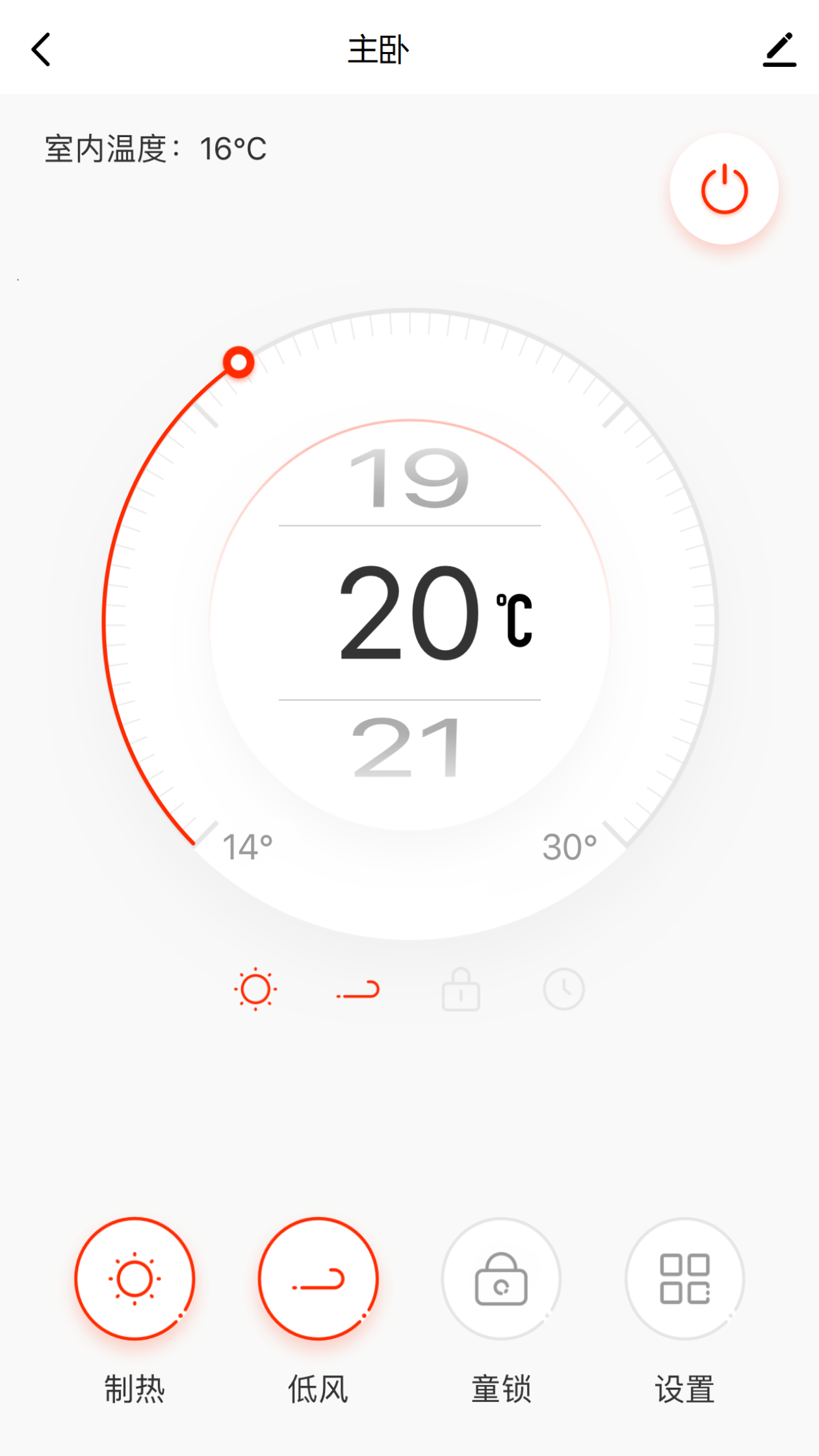 特灵智能空调app4