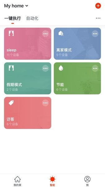 特灵智能空调app1