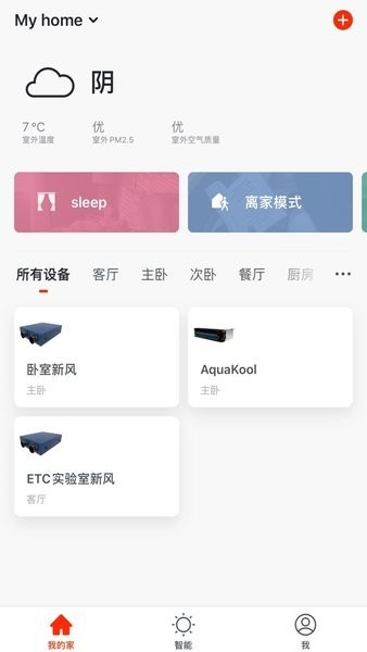 特灵智能空调app3