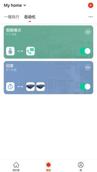 特灵智能空调app2