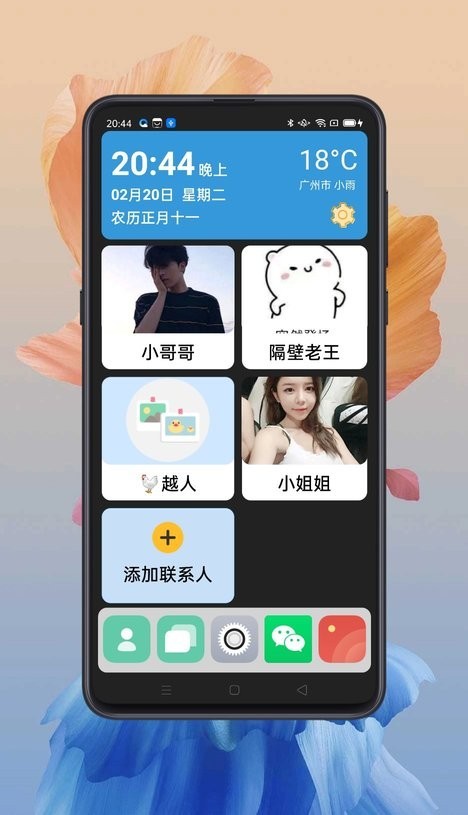 老人桌面app4