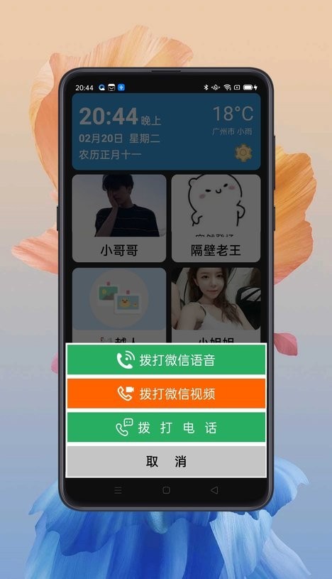 老人桌面app1