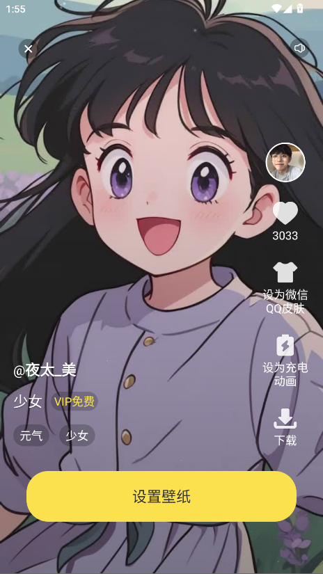 悦享动态壁纸app 3