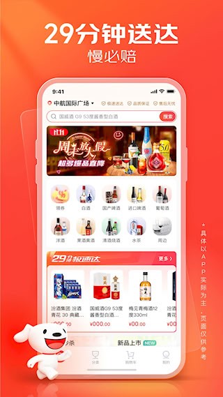 京东酒世界2