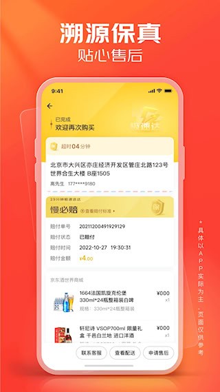京东酒世界4