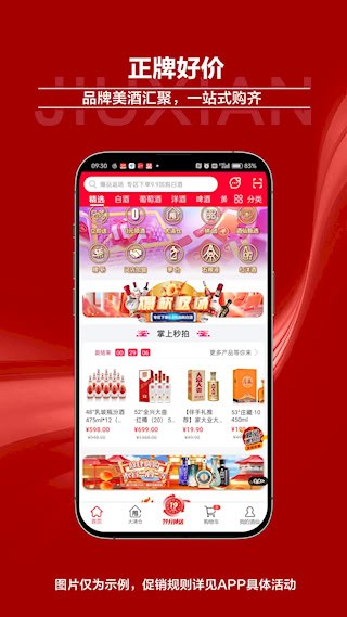 酒仙3