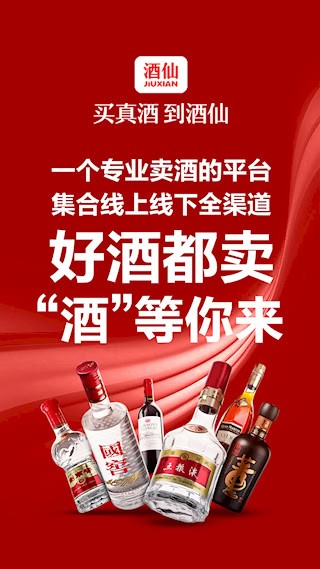 酒仙1